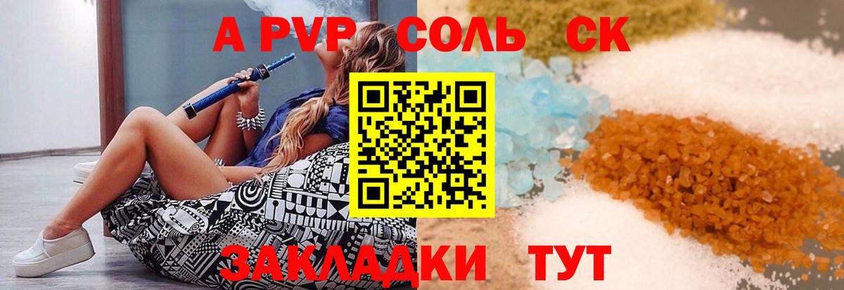 где купить   Альфа ПВП Соль  Усть-Илимск  Вход с VPN  APVP Crystall 