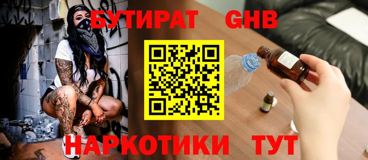 Бутират бутик Усть-Илимск