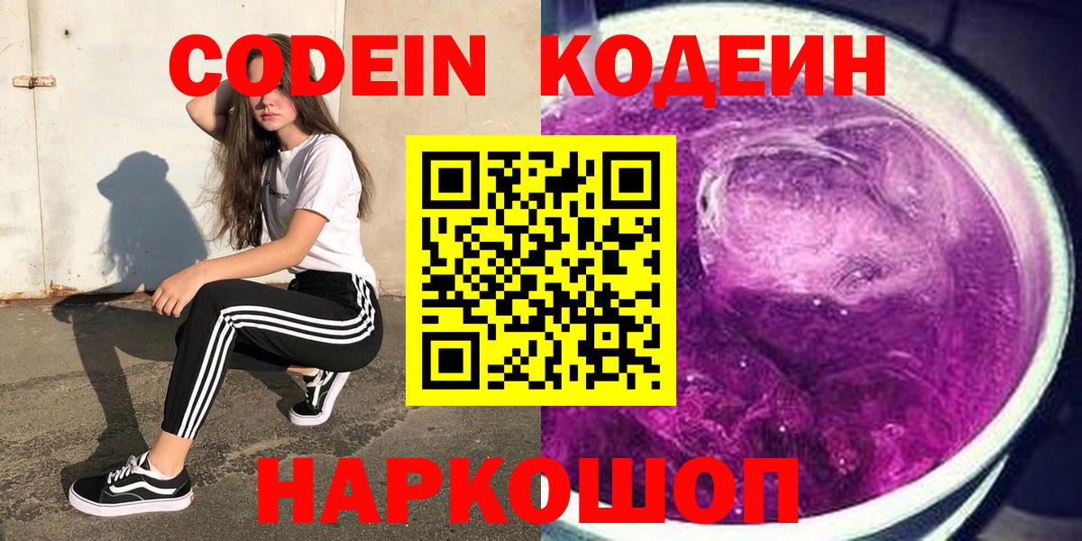 Кодеиновый сироп Lean Purple Drank  Вход с VPN  Усть-Илимск  Кодеиновый сироп Lean напиток Lean (лин) 