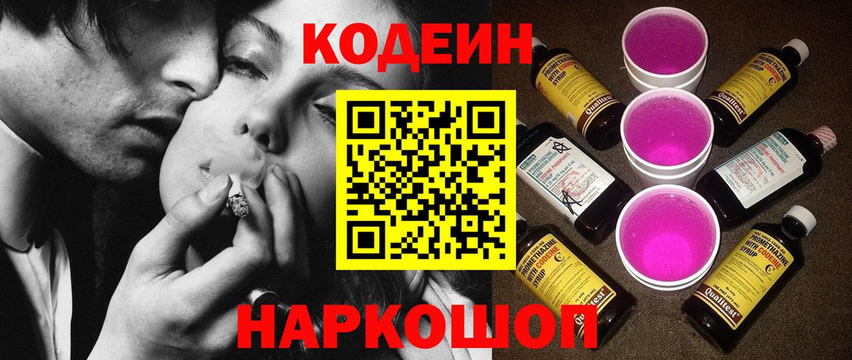 Кодеин напиток Lean (лин) Усть-Илимск