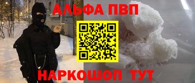 альфа пвп Старая Купавна