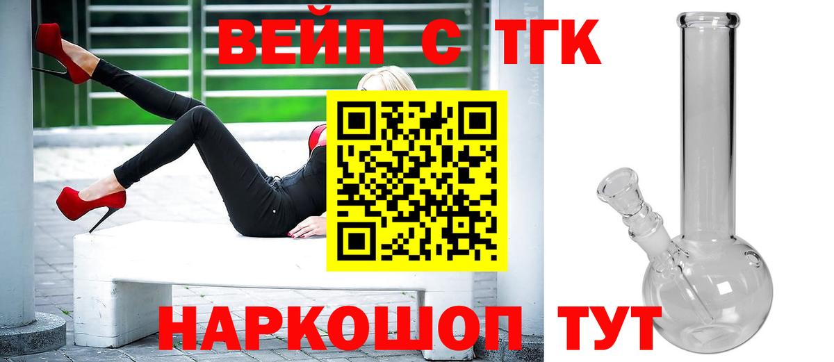 ТГК жижа Усть-Илимск