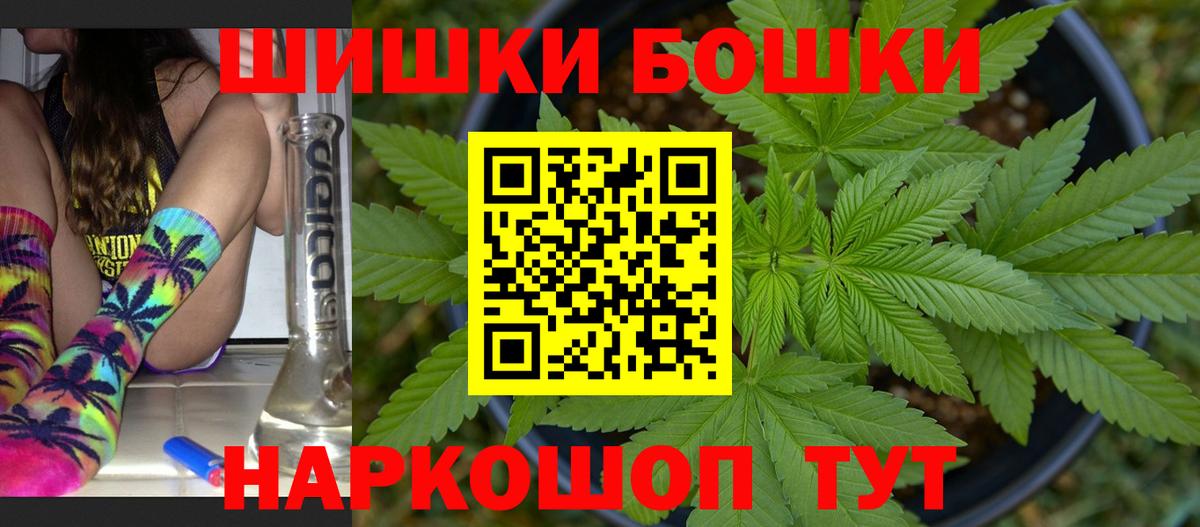 Бошки Шишки семена Усть-Илимск